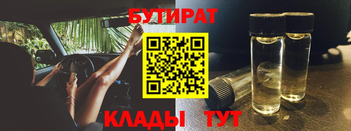 БУТИРАТ буратино  Вход с VPN  Петрозаводск 