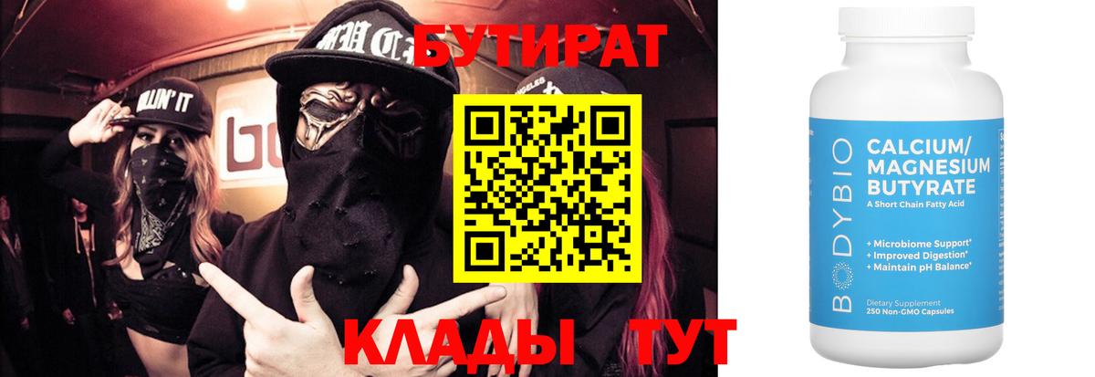 БУТИРАТ BDO 33% Петрозаводск