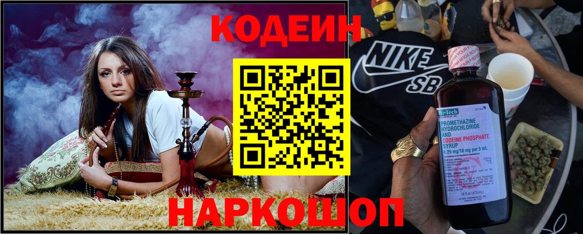 Петрозаводск  Кодеиновый сироп Lean напиток Lean (лин)  Вход с VPN 